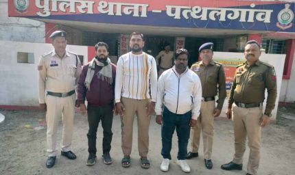 6 करोड़ की ठगी का खुलासा: फर्जी C Bulls Global कंपनी का डायरेक्टर और दो साथी झारखंड से गिरफ्तार