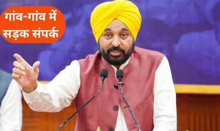 भगवंत मान की 'मेगा रोड क्रांति'—16 हजार करोड़ से 44,920 किमी सड़कों का निर्माण जारी