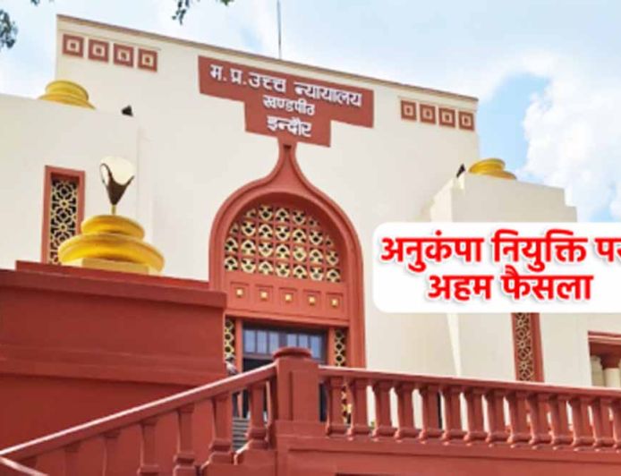 इंतजार हुआ खत्म: अनुकंपा नियुक्ति के आदेश से झलकी खुशियों की लहर