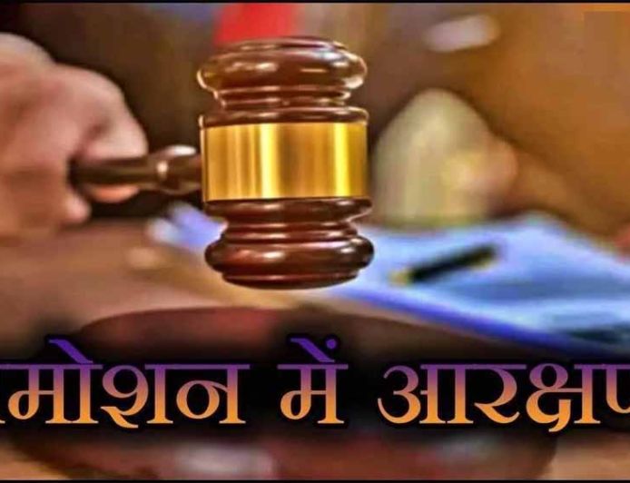 अजाक्स की आपत्ति खारिज, हाई कोर्ट में पदोन्नति में आरक्षण पर जारी रहेगी सुनवाई