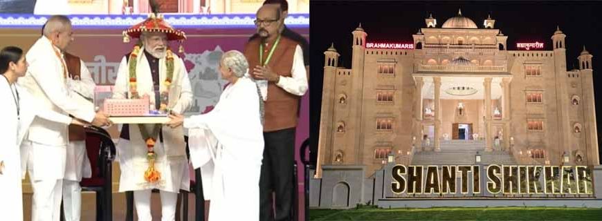 प्रधानमंत्री मोदी ने ब्रह्मकुमारी के शांति शिखर भवन का किया शुभारंभ