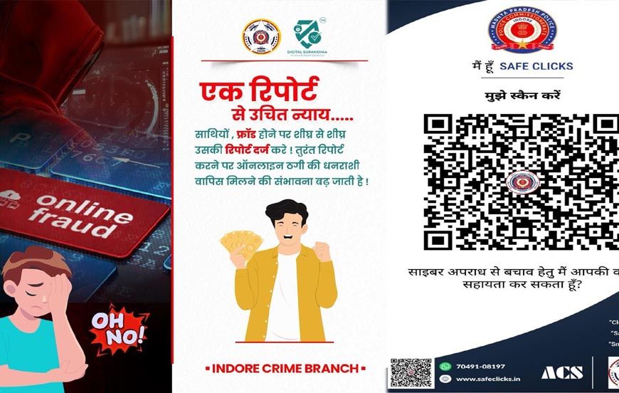 ऑनलाइन फ्रॉड शिकायतों में क्राइम ब्रांच इंदौर की प्रभावी कार्यवाही