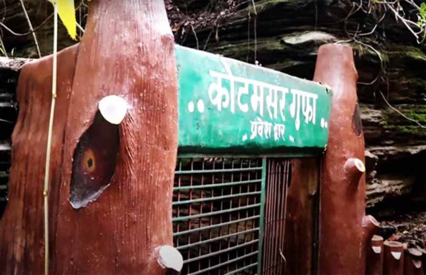 विश्व प्रसिद्ध कुटुमसर गुफा के द्वार खुले, पहले ही दिन उमड़े सैकड़ों पर्यटक