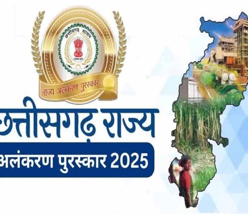 राज्य अलंकरण सम्मान की घोषणा: उपराष्ट्रपति 41 विभूतियों को करेंगे सम्मानित