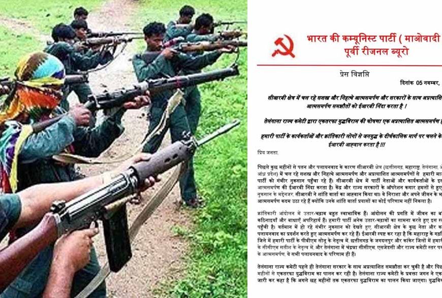 नक्सल मोर्चे के पूर्वी रीजनल का गुप्त पत्र हुआ लीक, ब्यूरो ने फिर भड़काई बयानबाज़ी