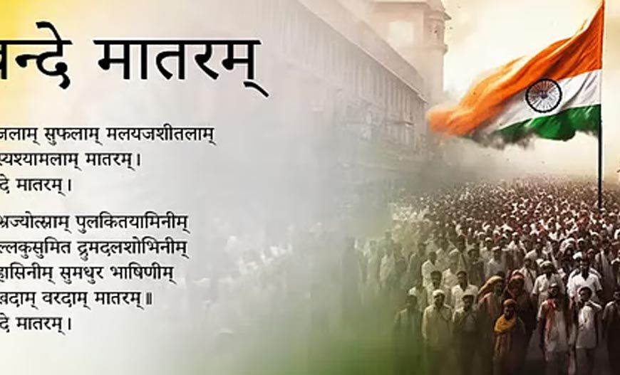 राष्ट्रगीत वंदे-मातरम की 150वीं वर्षगांठ मध्यप्रदेश में एक भव्य जन-उत्सव के रूप में मनाई जाएगी : राज्य मंत्री  लोधी