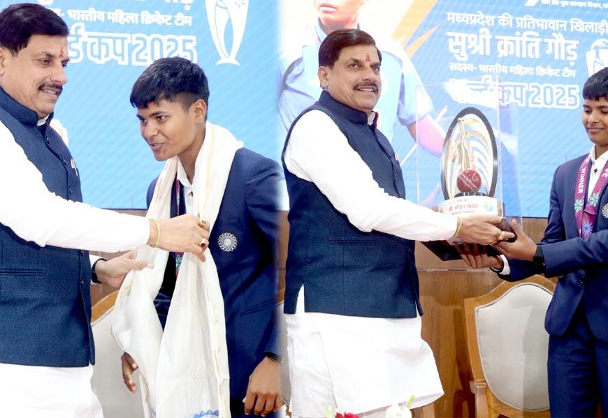 विश्व चैंपियन क्रांति गौड़ का भोपाल में सम्मान, CM ने पिता की पुलिस सेवा में बहाली की घोषणा की