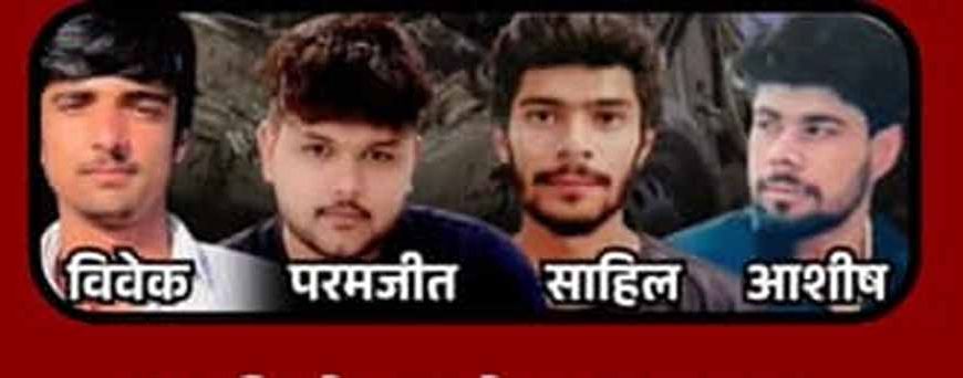 शादी की खुशियां मातम में बदलीं: शामली में एक साथ 4 भाइयों की दर्दनाक मौत
