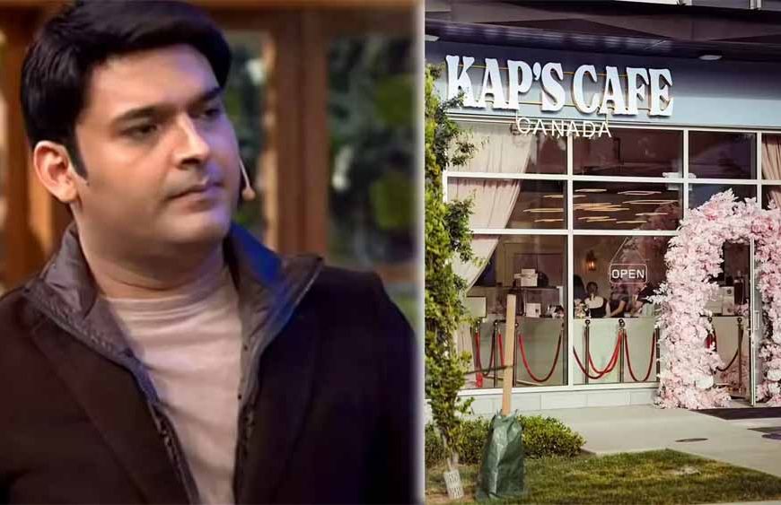 कपिल शर्मा के ‘केप्स कैफे’ फायरिंग केस पर कनाडा की कड़ी कार्रवाई, गैंग को लेकर बड़ी घोषणा