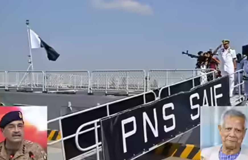 आसिम मुनीर की कूटनीतिक चाल: 1971 के बाद पहली बार बांग्लादेश पहुंचा पाकिस्तानी युद्धपोत