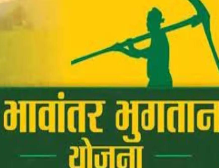 भावांतर योजना में आज 4036 रुपए प्रति क्विंटल का मॉडल रेट जारी