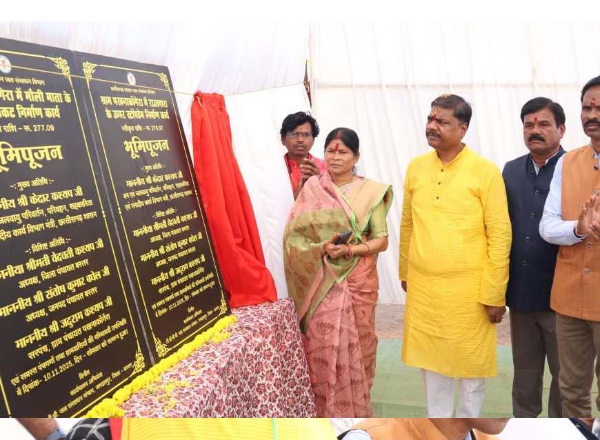रायपुर : मंत्री  केदार कश्यप ने बस्तर में रखी 11 करोड़ 82 लाख रुपए की विकास परियोजनाओं की आधारशिला