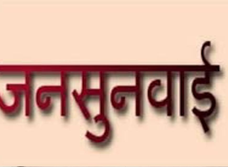 अम्बिकापुर : जनजातीय गौरव दिवस 2025 के संबंध में आदि सेवा केन्द्रों में 13 नवम्बर को पहली जनसुनवाई का होगा आयोजन