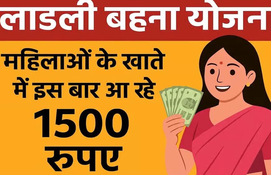 लाड़ली बहनों के खाते में 1500 रुपए की राशि आज, CM सिवनी में करेंगे ट्रांसफर; योजना का नया नाम ‘देवी सुभद्रा योजना’ हो सकता है