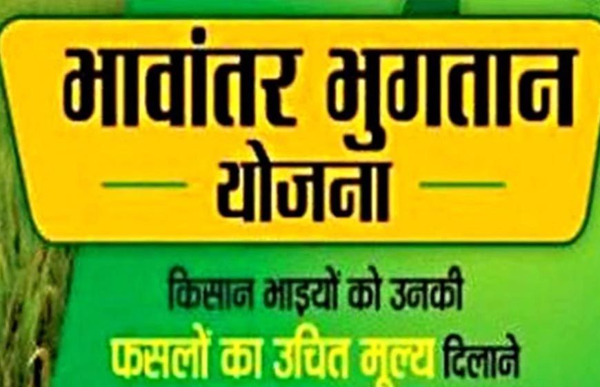 भावांतर योजना में आज बढ़कर 4077 रुपए मॉडल रेट जारी