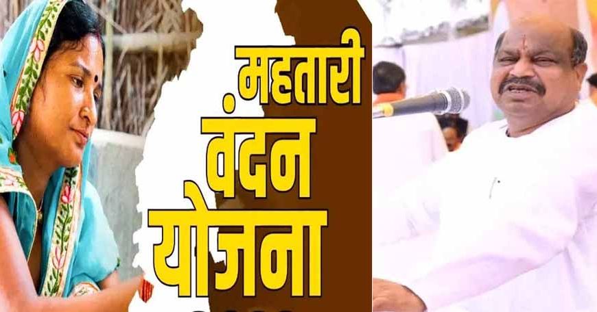 महतारी वंदन e-KYC को लेकर सियासत गर्माई, कांग्रेस ने उठाए सवाल – विधायक पुरंदर बोले, ‘आरोप लगाना कांग्रेस का अधिकार’