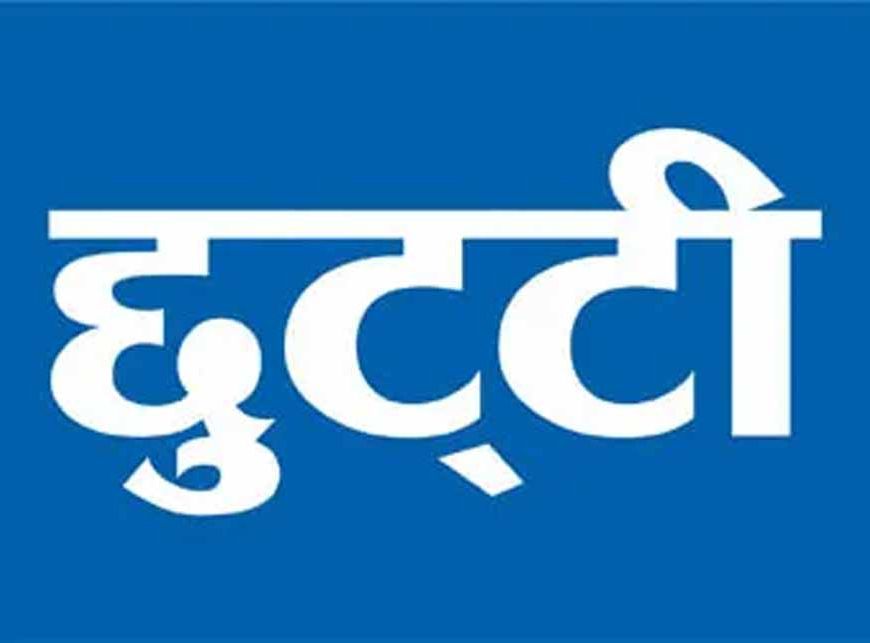 पंजाब सरकार सख्त: अब बिना मंजूरी छुट्टी लेने पर अफसरों पर होगी कार्रवाई!