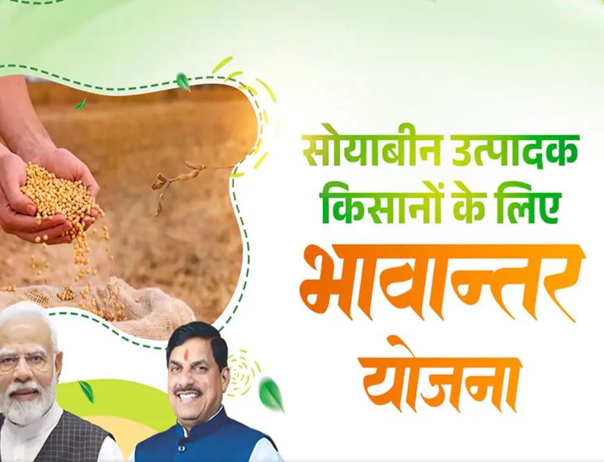 भावांतर योजना में आज बढ़कर 4130 रुपए मॉडल रेट जारी