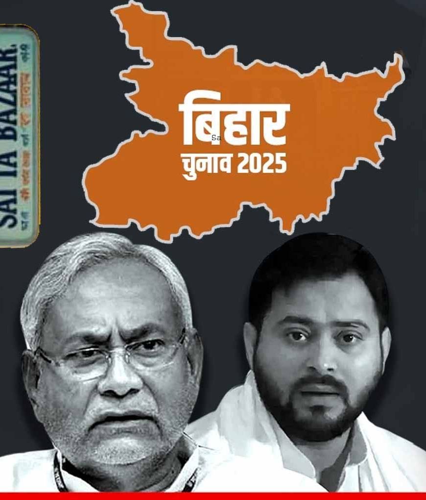 बिहार चुनाव 2025 : इंडो-नेपाल बॉर्डर पर सट्टे का अड्डा: IPL की तर्ज पर लग रहे लाखों के दांव