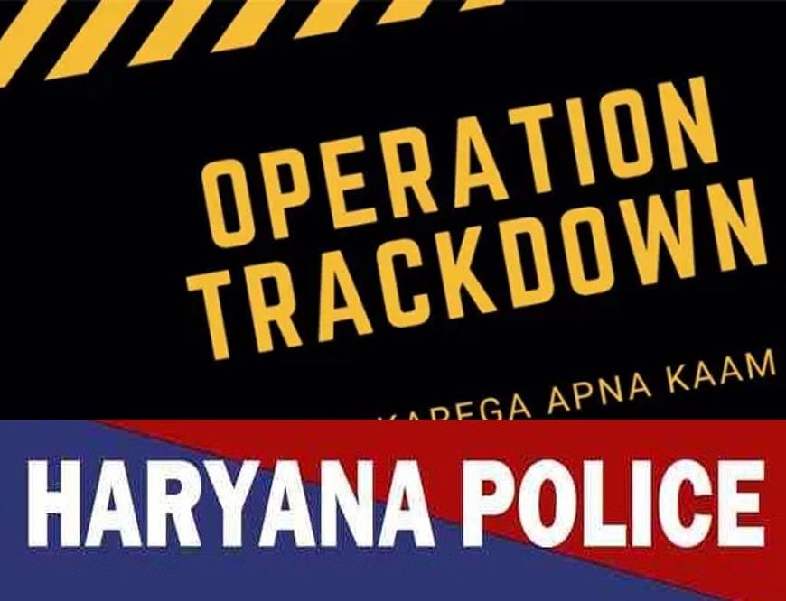 ऑपरेशन ट्रैक डाउन: हरियाणा पुलिस ने 1,631 अपराधियों को किया गिरफ्तार, 319 कुख्यातों पर शिकंजा