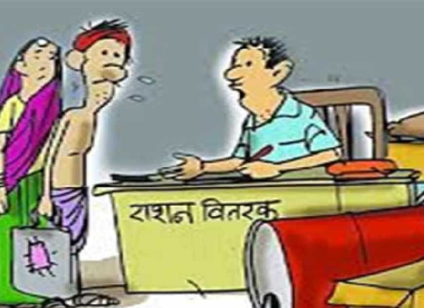 MP में बड़ा खुलासा: 1.41 लाख धनवान लोग ले रहे गरीबों का मुफ्त राशन, घर-बंगला-गाड़ी के बावजूद ‘गरीब’ बने बैठे