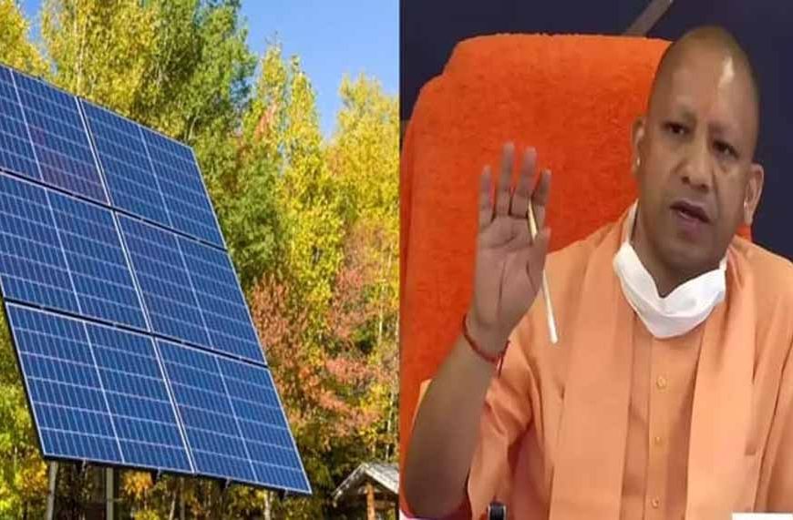 मुख्यमंत्री योगी आदित्यनाथ के नेतृत्व में यूपी में पीएम सूर्यघर योजना का शानदार प्रदर्शन