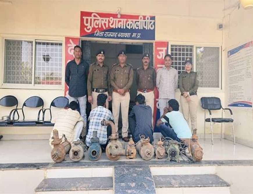 मध्यप्रदेश पुलिस द्वारा किसानों की मोटर पंप चोरी पर बड़ी कार्रवाई