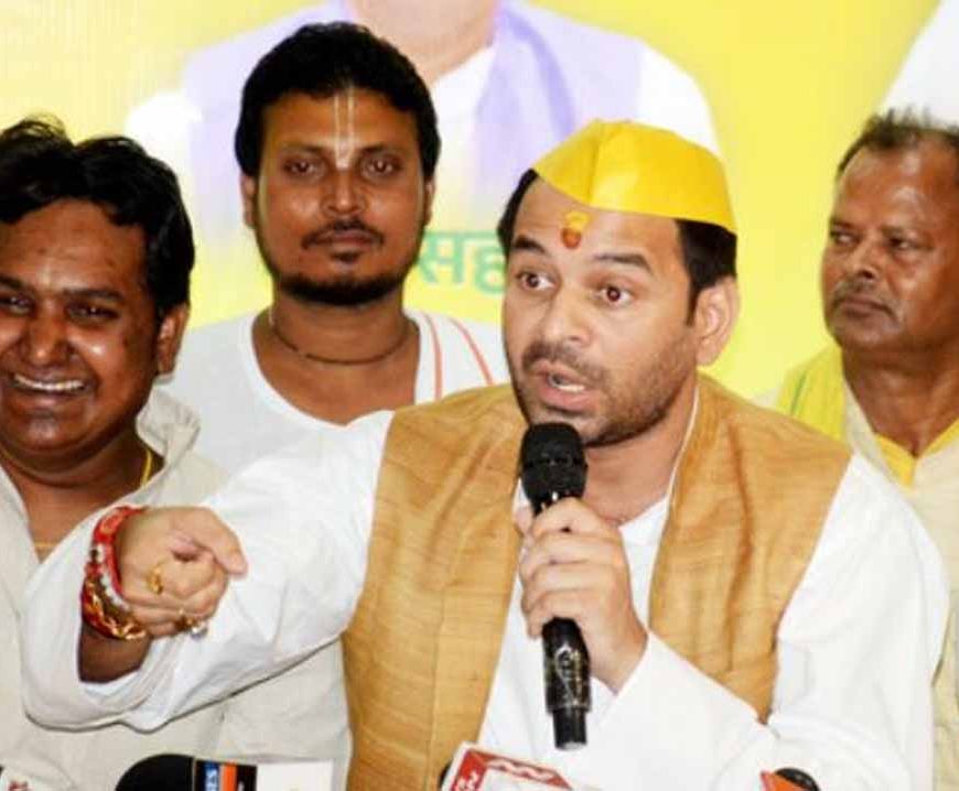 बहन रोहिणी के अपमान पर फटे तेज प्रताप, सरकार को दी कड़ी चेतावनी