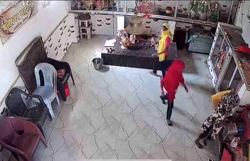 मंदिर से दानपेटी चोरी: लड़कियाँ CCTV कैमरे में हुईं कैद