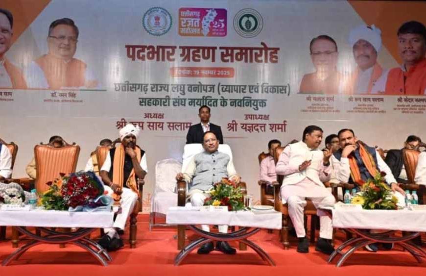 पदभार ग्रहण कार्यक्रम में शामिल हुए CM साय, कहा—वनवासियों की आय बढ़ाना सरकार की प्राथमिकता
