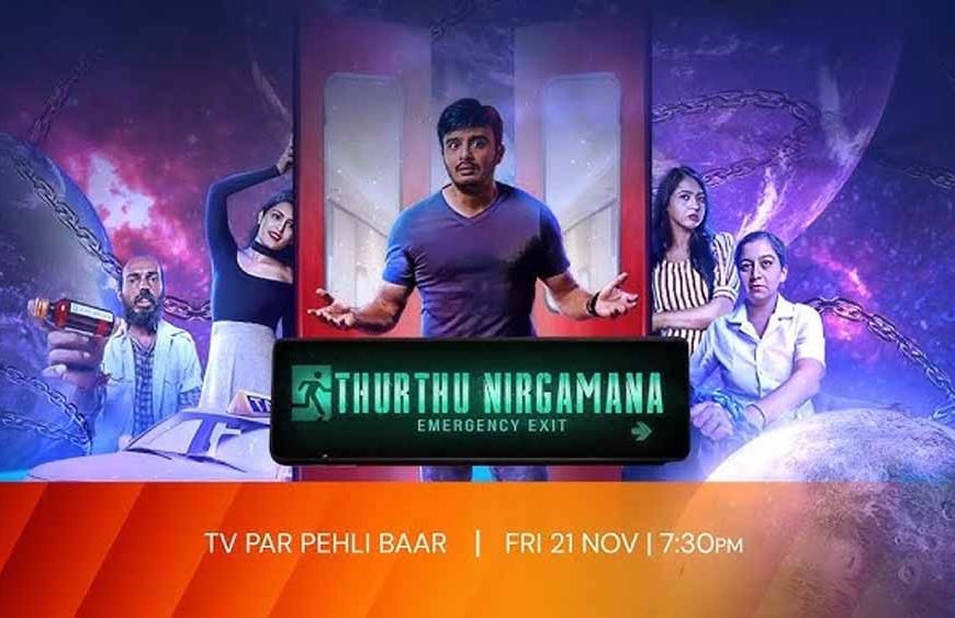 ‘थुरथु निर्गमना’ का वर्ल्ड टेलीविजन प्रीमियर, 21 नवंबर को ज़ी एक्शन पर होगा