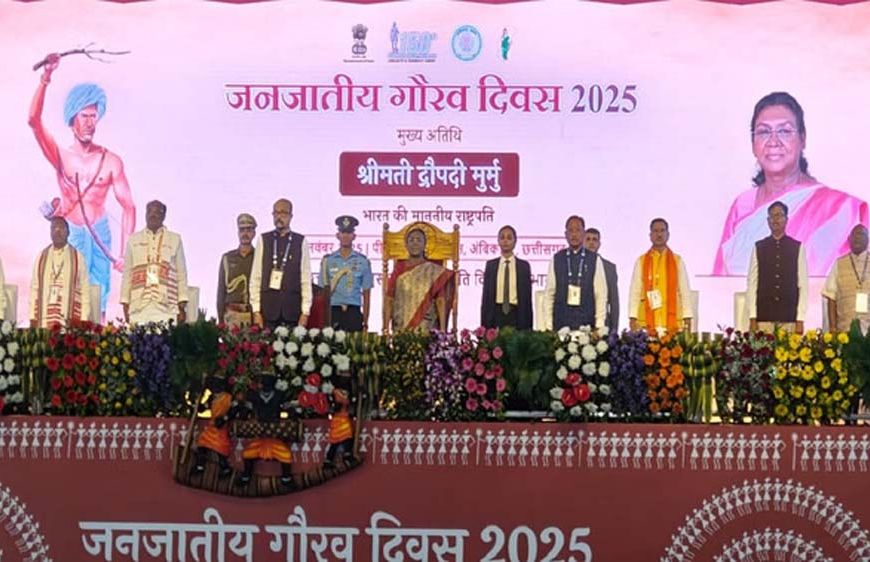 जनजातीय गौरव दिवस 2025: राष्ट्रपति मुर्मू ने कहा—आदिवासी संस्कृति का संरक्षण समय की आवश्यकता