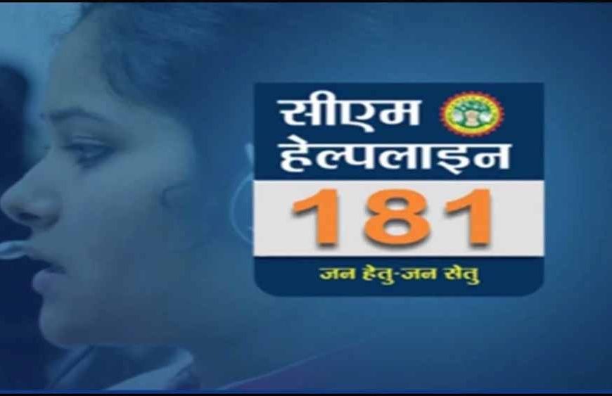 सीएम हेल्पलाइन में योजना आर्थिक सांख्यिकी विभाग प्रथम