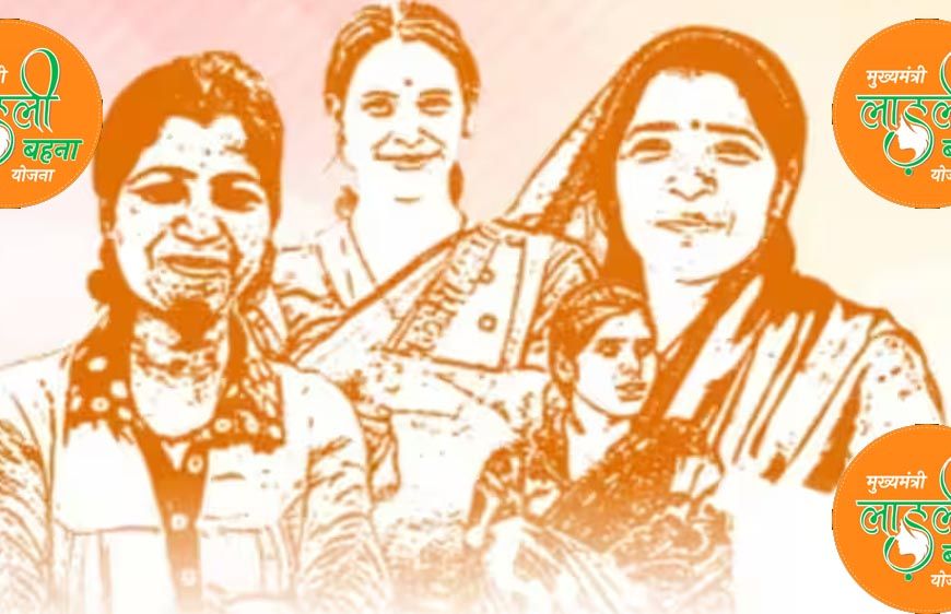 लाड़ली बहना योजना में बड़ा बदलाव, मोहन सरकार का नया कदम बहनों के लिए खुशखबरी