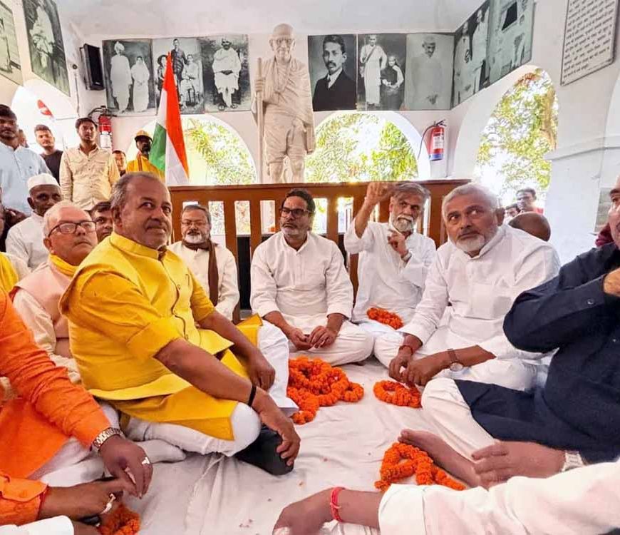 प्रशांत किशोर का बड़ा ऐलान: घर छोड़कर पूरी संपत्ति ‘जन सुराज’ को दान, 90% कमाई भी समर्पित