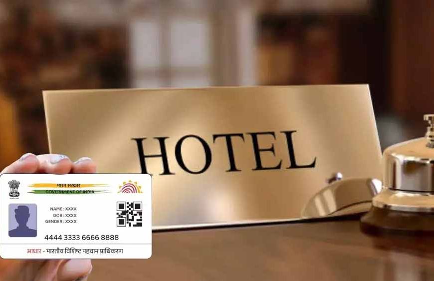 होटल चेक-इन में अब नहीं देनी होगी आधार की कॉपी, UIDAI ने किया बड़ा बदलाव