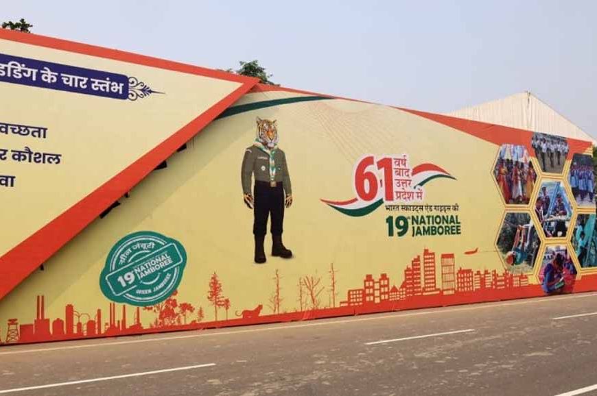 भारतीय स्काउट्स एंड गाइड्स को वैश्विक पहचान दिला रहा है 19वां राष्ट्रीय जंबूरी आयोजन