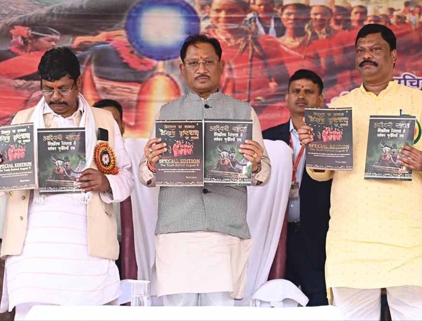 जनजातीय समुदाय के सर्वांगीण विकास के लिए कार्य कर रही है हमारी सरकार : मुख्यमंत्री साय