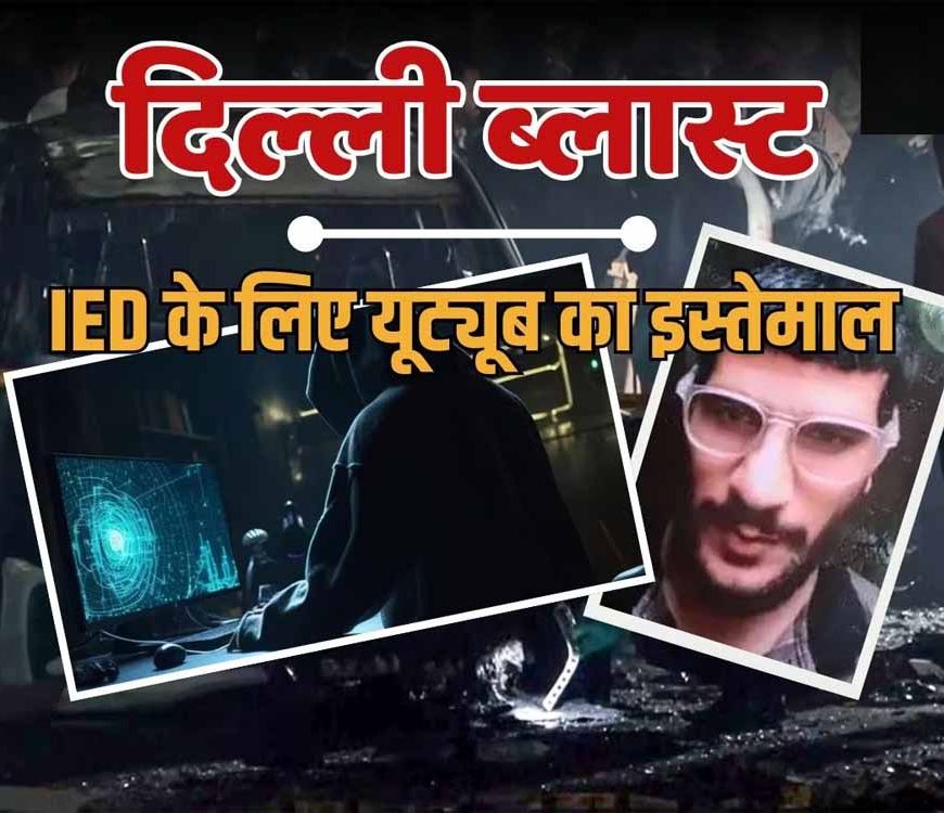 टेरर मॉड्यूल का खुलासा: डिजिटल प्लेटफॉर्म से हो रही थी आतंकी भर्ती, आए बड़े आकाओं के नाम सामने