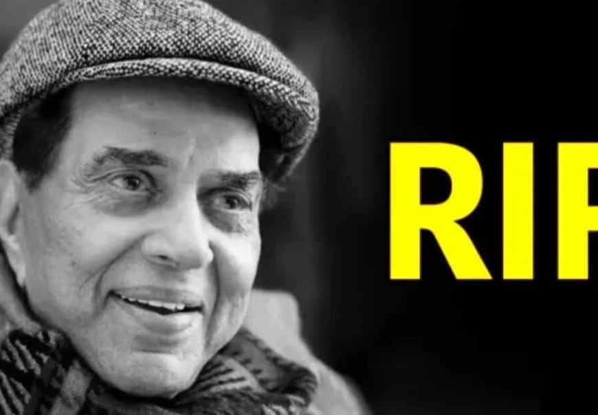 बॉलीवुड के ही-मैन धर्मेंद्र का 89 वर्ष में निधन, फिल्म जगत में शोक की लहर