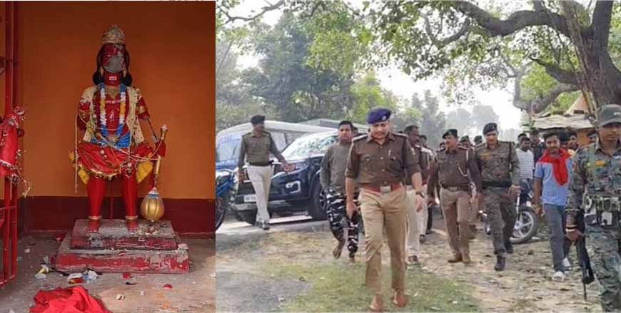 हनुमान जी की मूर्ति क्षतिग्रस्त, बिहार के इस जिले में माहौल तनावपूर्ण—ग्रामीणों का फूटा गुस्सा, SP और DSP मैदान में