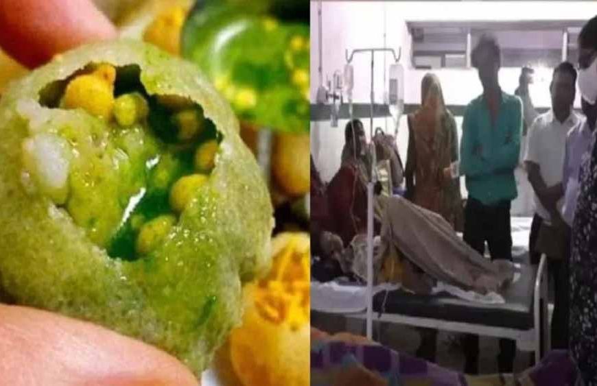 गुपचुप खाने के बाद हड़कंप: 34 लोग फूड पॉइजनिंग का शिकार
