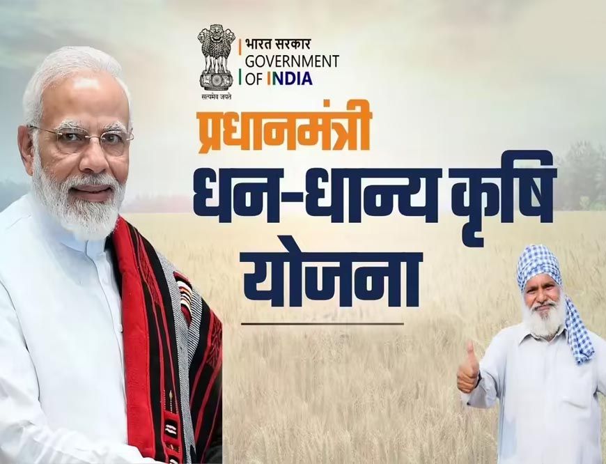 प्रधानमंत्री धन-धान्य कृषि योजना के लिए 8 आईएएस नोडल अधिकारी नियुक्त