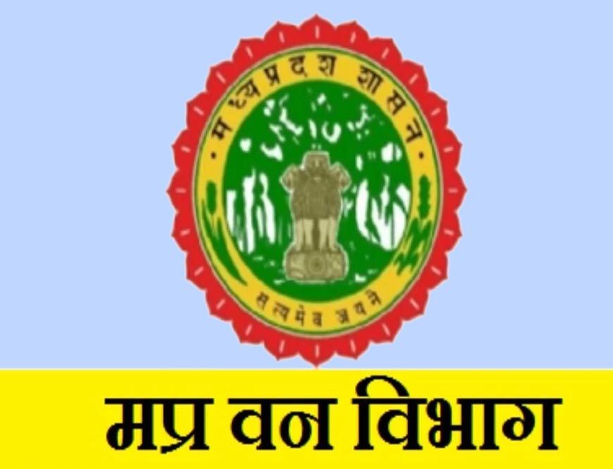 मध्य प्रदेश वन विभाग का बड़ा एलान: उच्च पदस्थ अधिकारियों को नहीं होगा डिमोट, कर्मचारियों में राहत