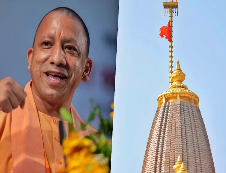 अयोध्या में धर्मध्वजा स्थापना पर CM योगी ने कहा- ‘ये नए युग की शुरुआत’