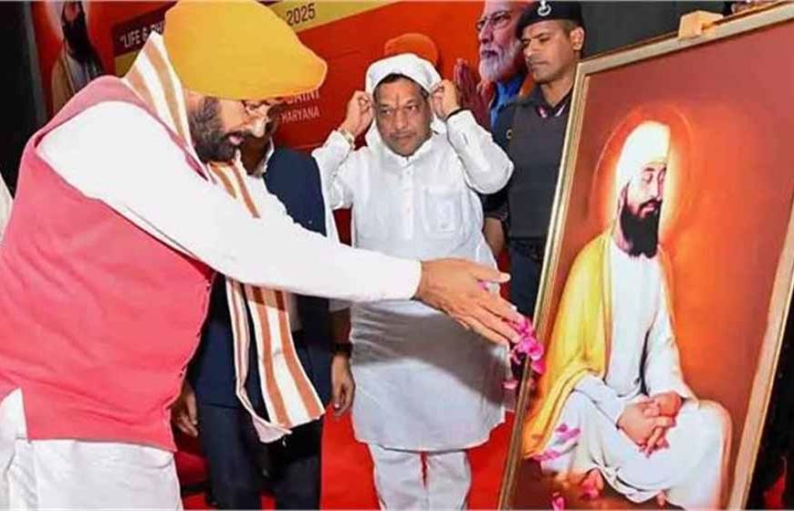 गुरु साहिब जी के संदेश आज भी उतने ही प्रासंगिक: CM सैनी ने किया 350 वर्षों की परंपरा का सम्मान