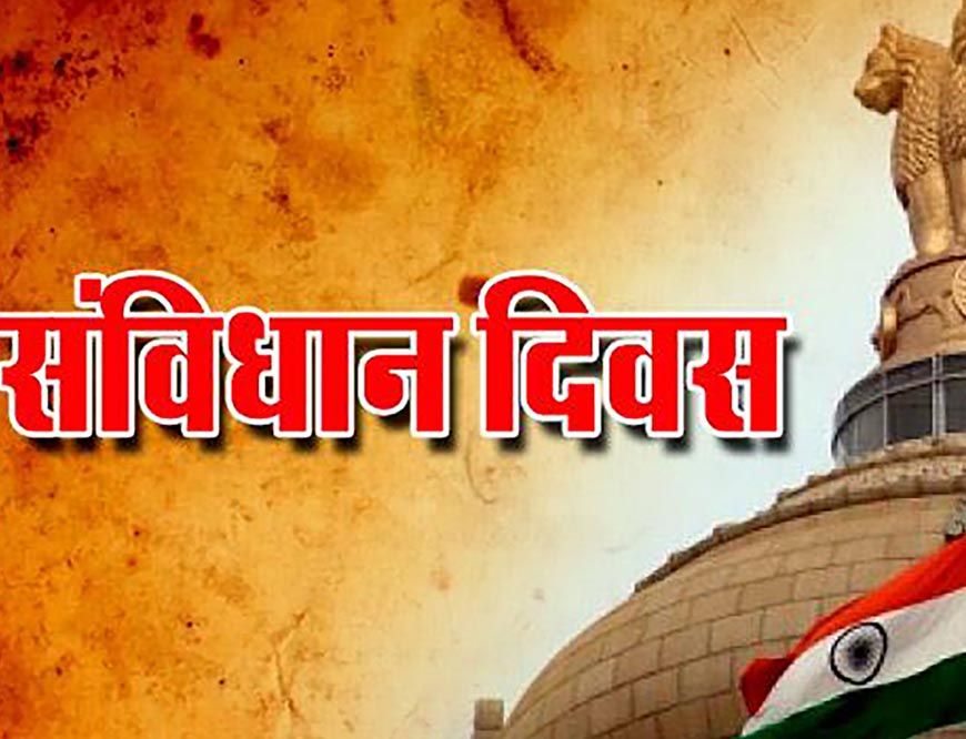 महासमुंद : 26 नवंबर को संविधान दिवस मनाया जाएगा