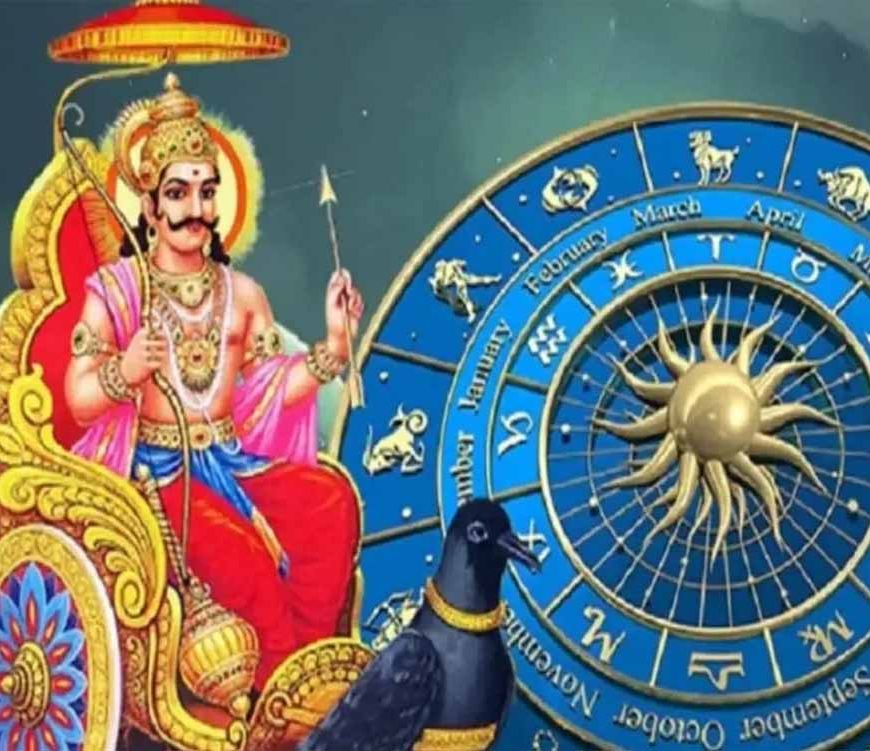 28 नवंबर को शनि होंगे मार्गी: कई राशियों के बिगड़े काम बनेंगे, किसे मिलेगा सबसे बड़ा लाभ?