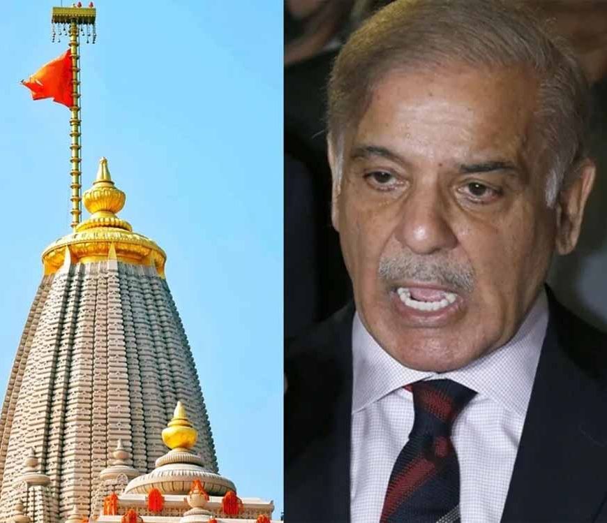 राम मंदिर ध्वजारोहण पर टिप्पणी से पाकिस्तान की किरकिरी, भारत ने दिया कड़ा जवाब – ‘लेक्चर मत दो’