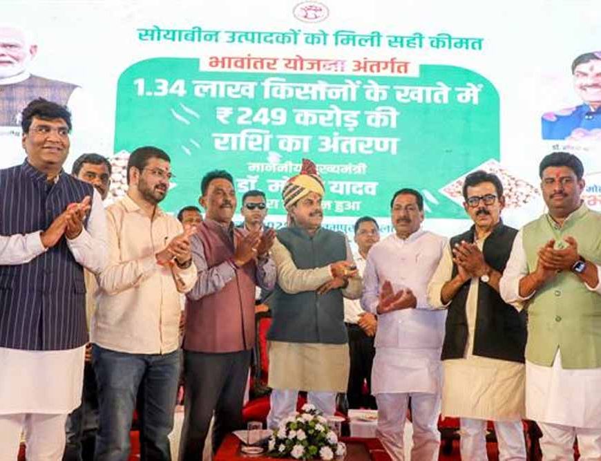 मुख्यमंत्री डॉ. यादव ने गौतमपुरा से 1.34 लाख किसानों के खातों में अंतरित की 249 करोड़ रूपए भावांतर राशि